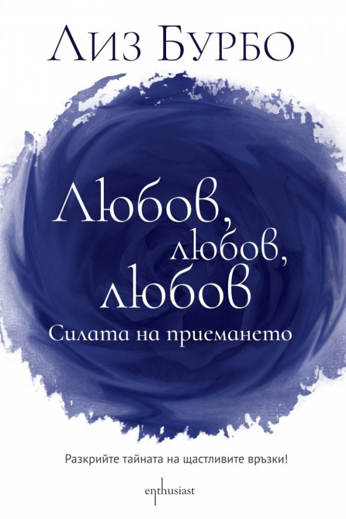 Любов, любов, любов