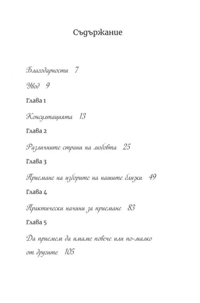 Любов, любов, любов