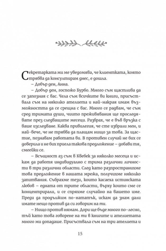 Любов, любов, любов