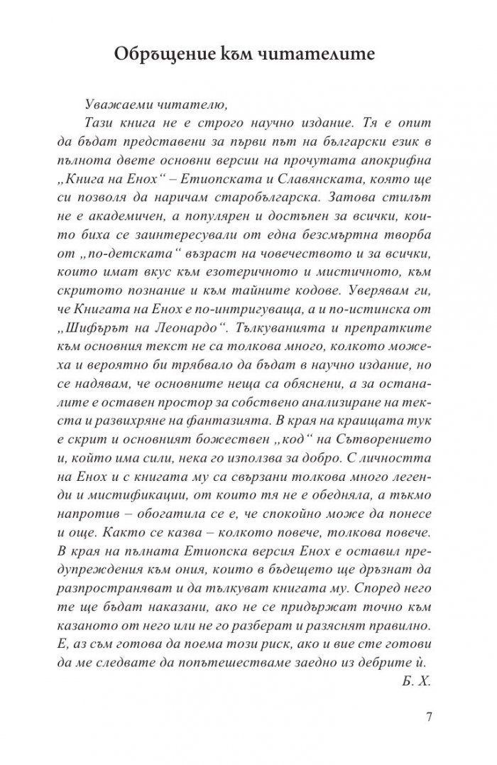 Книга на Енох