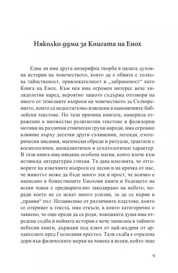 Книга на Енох