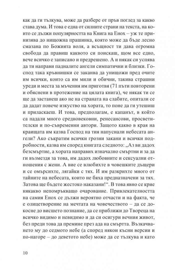 Книга на Енох