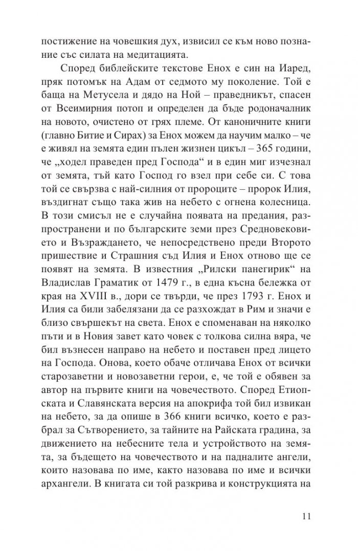 Книга на Енох