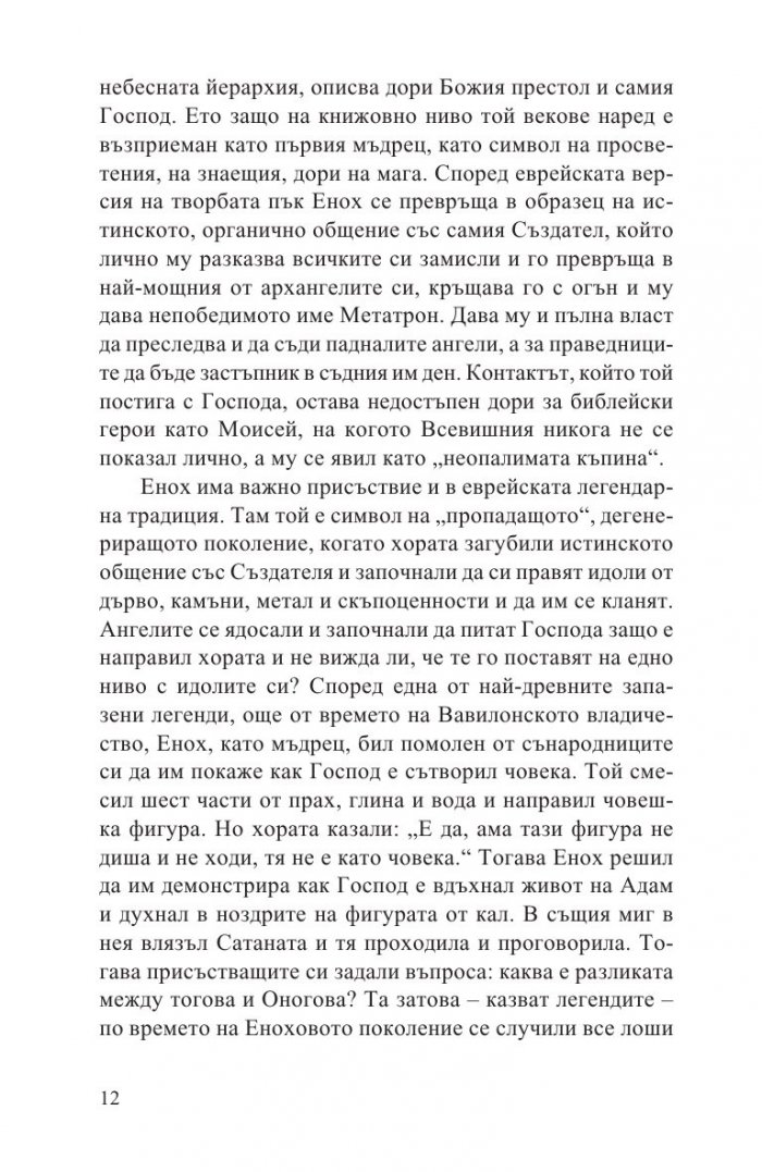 Книга на Енох