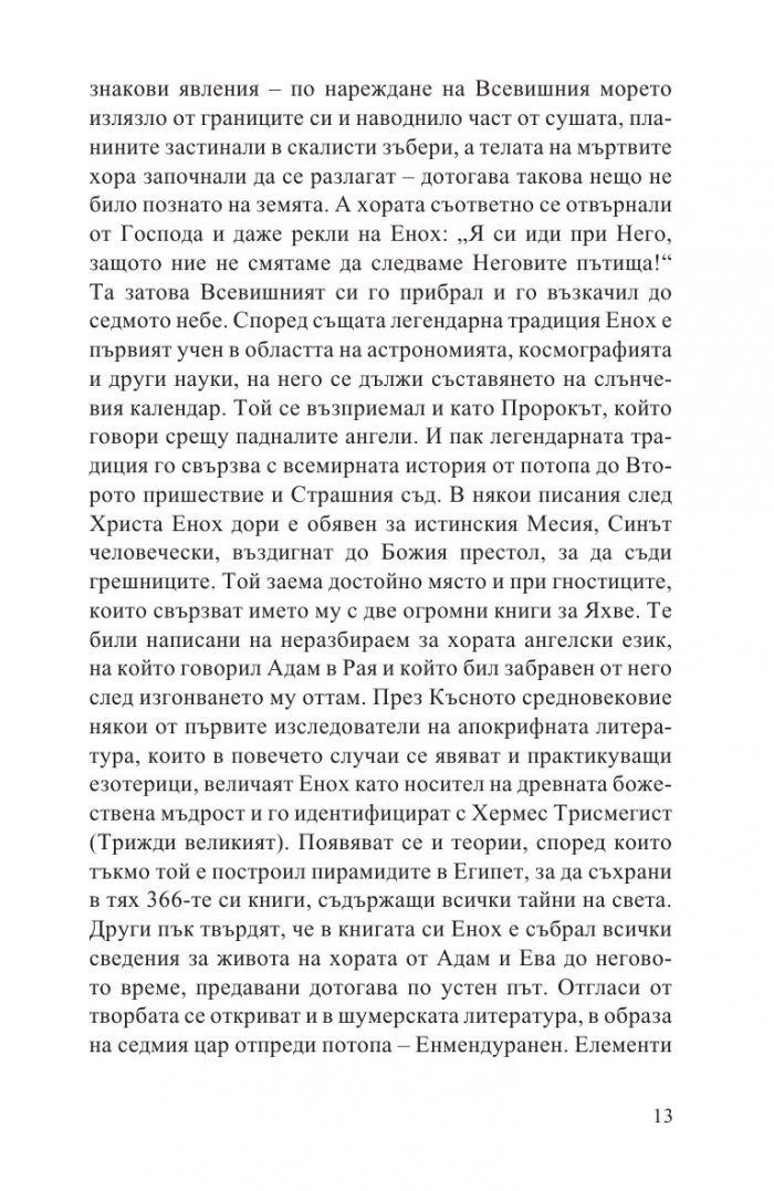 Книга на Енох