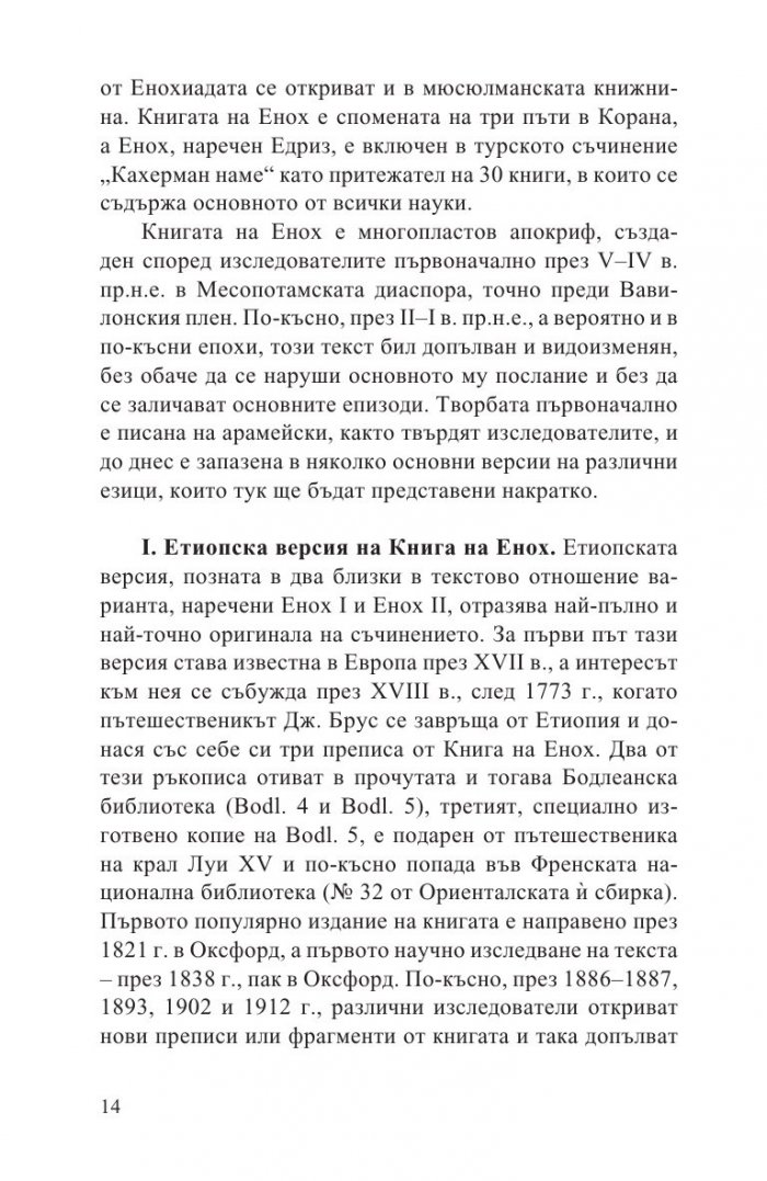 Книга на Енох