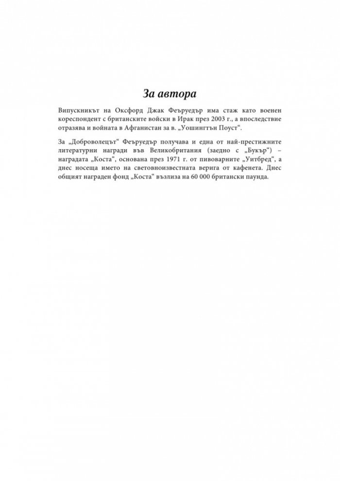Доброволецът