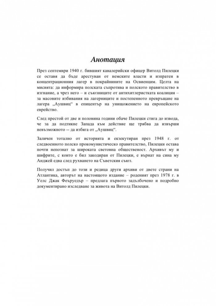 Доброволецът