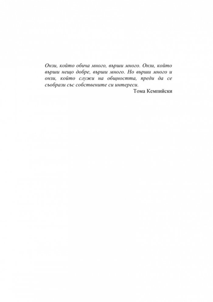 Доброволецът