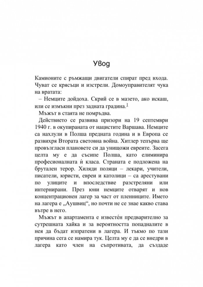 Доброволецът