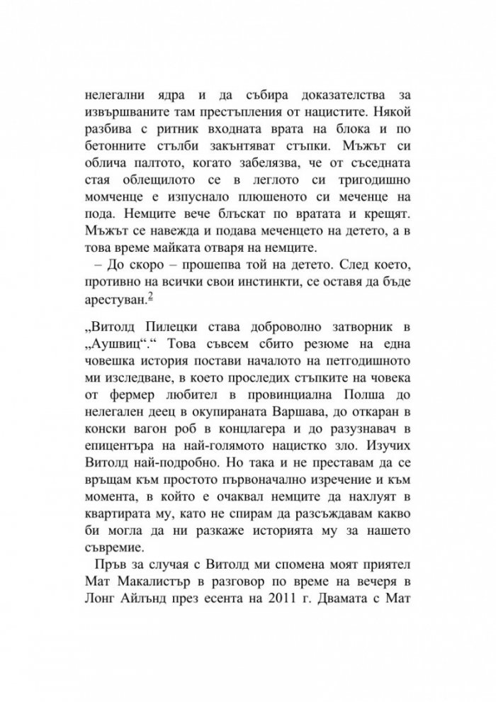 Доброволецът