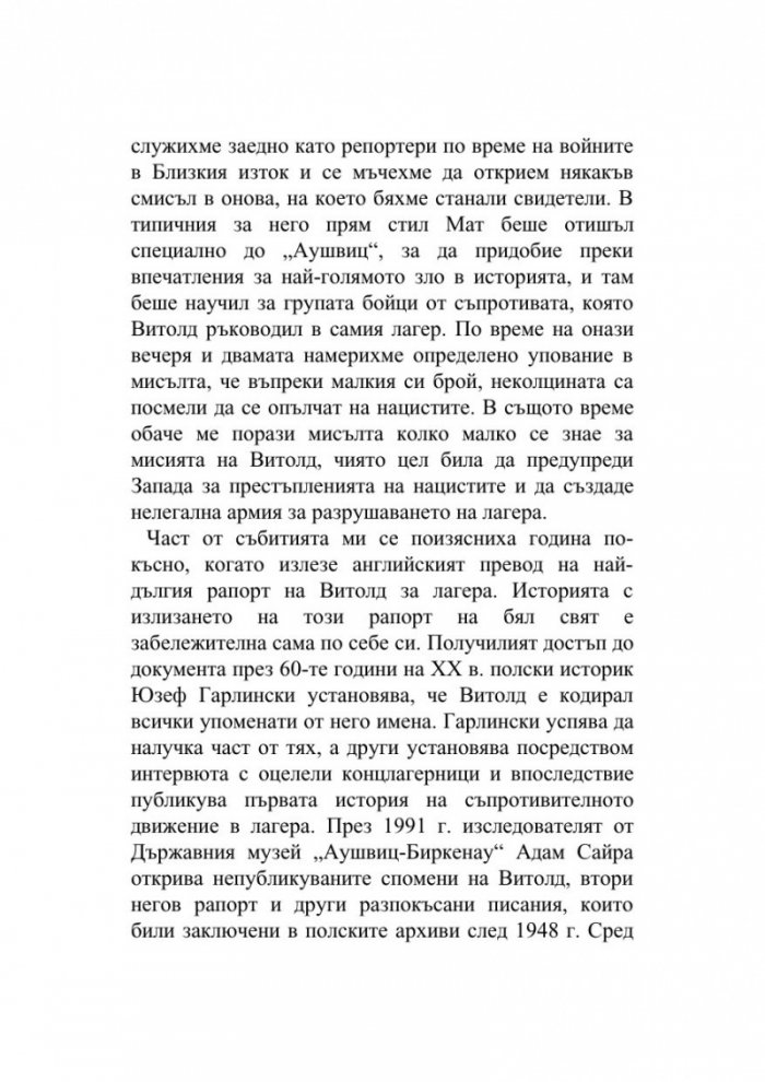 Доброволецът