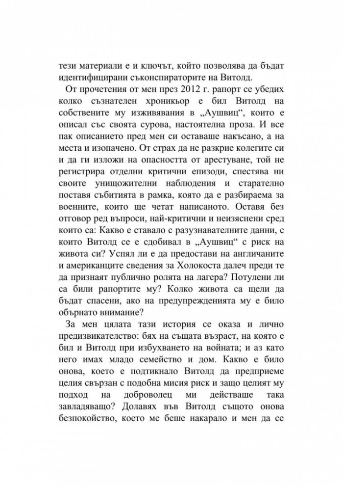 Доброволецът