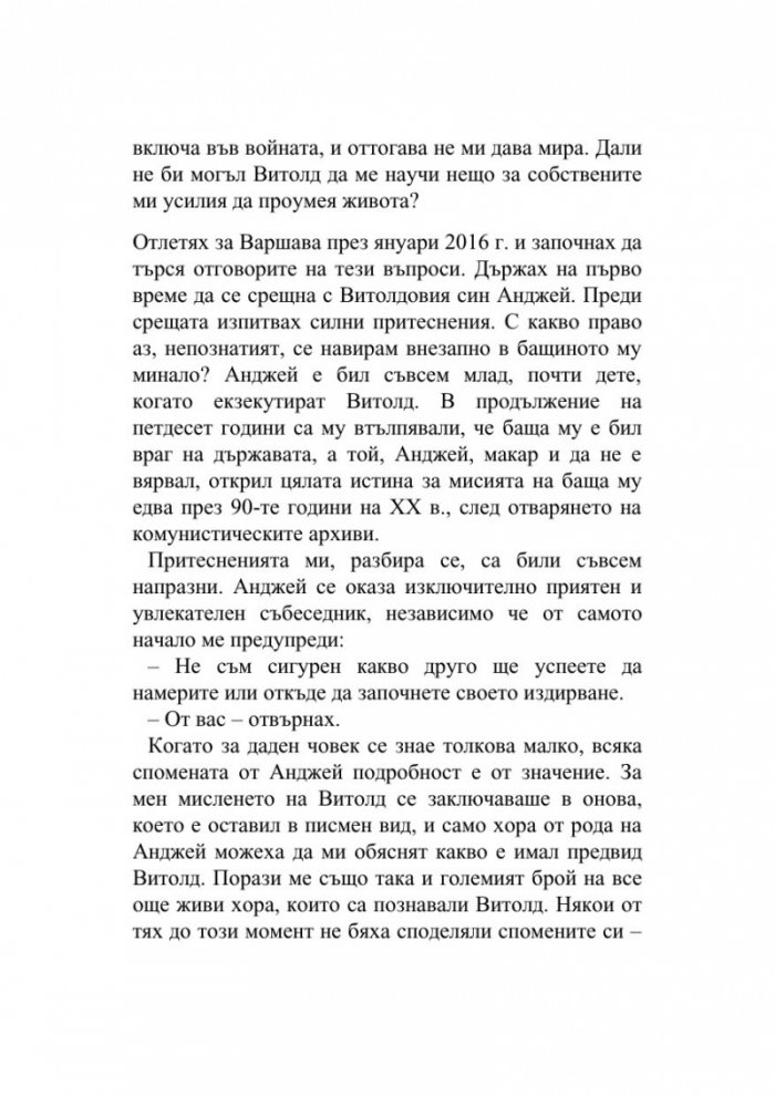 Доброволецът