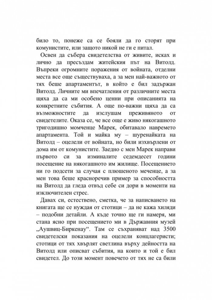 Доброволецът