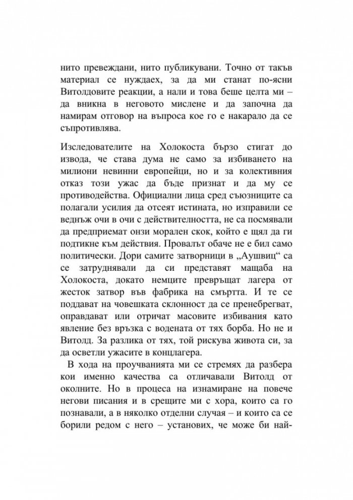Доброволецът