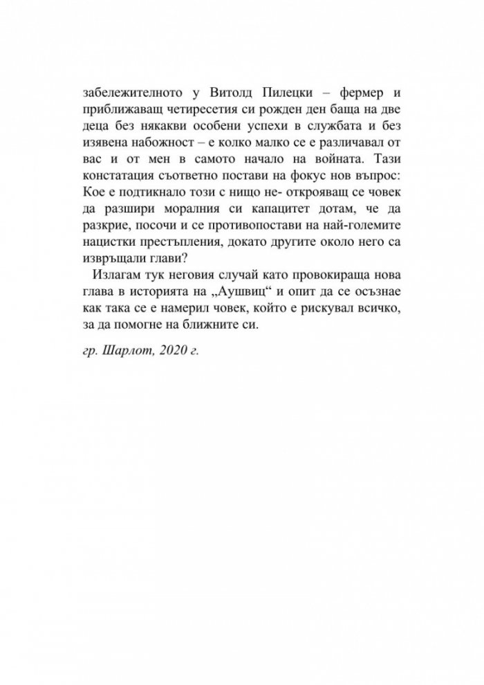 Доброволецът