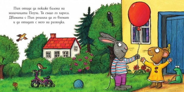 Пип и Поузи: Големият балон