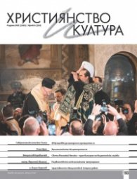 Християнство и култура; Бр.6/2024