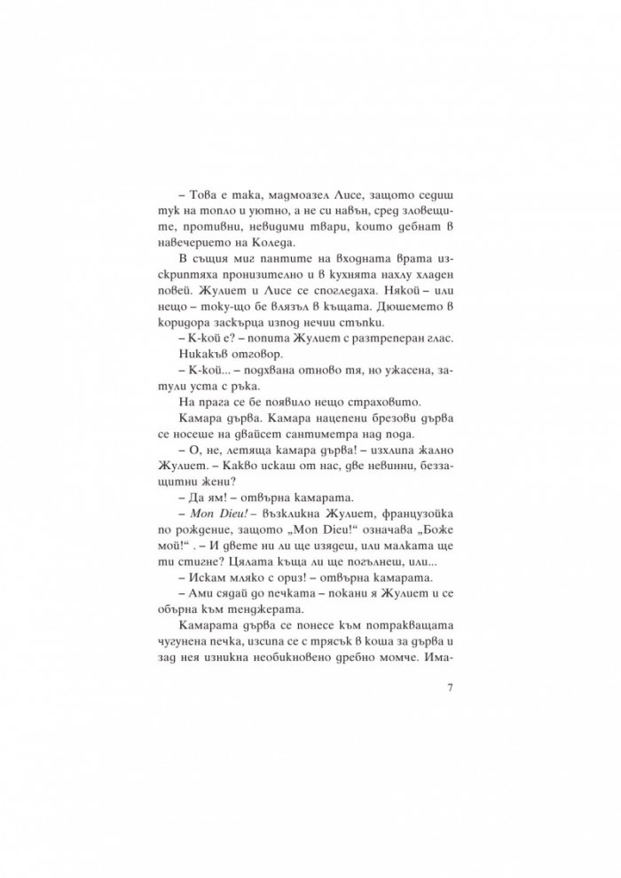 Доктор Проктор ще спаси ли Коледата?