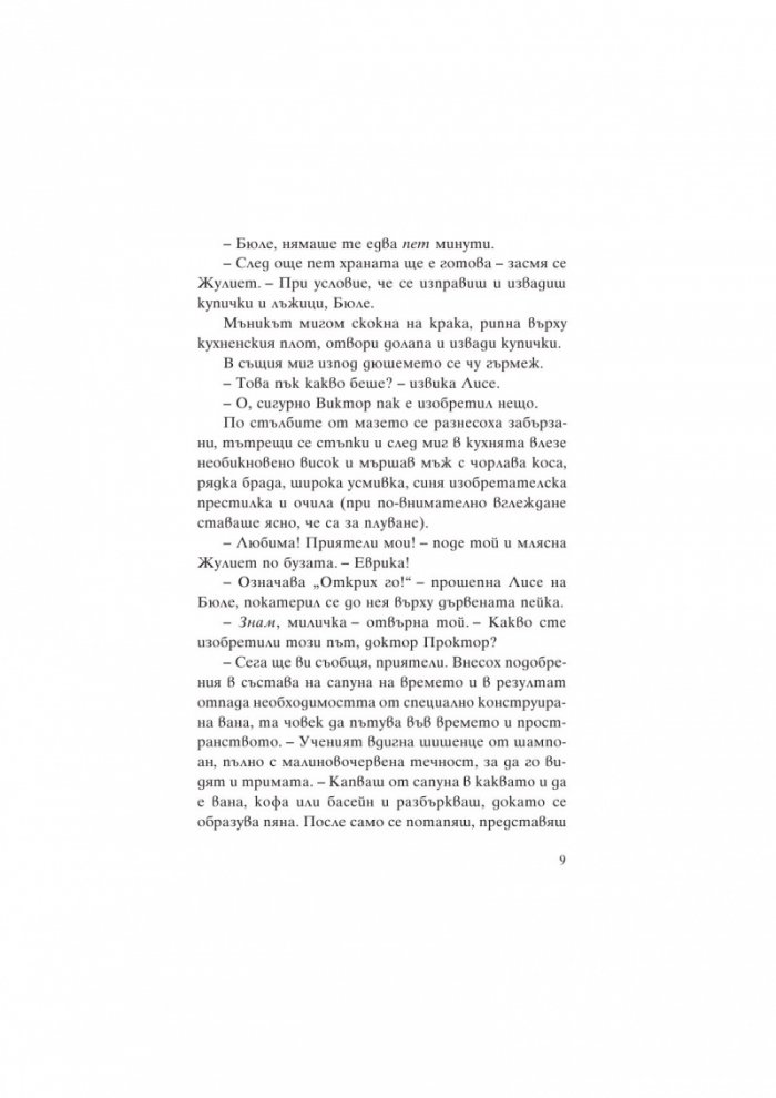 Доктор Проктор ще спаси ли Коледата?