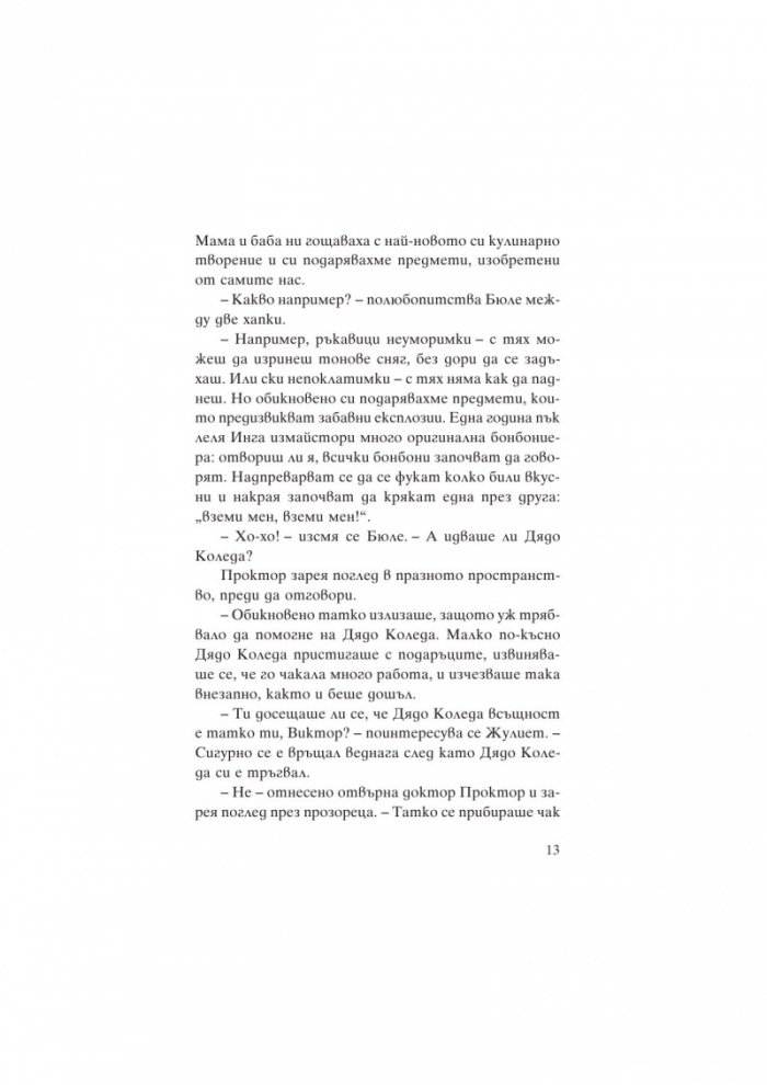 Доктор Проктор ще спаси ли Коледата?