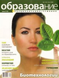 Образование и специализация в чужбина; Бр.5/2009