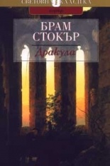Дракула