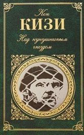 Над кукушкиным гнездом