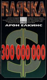 Плячка