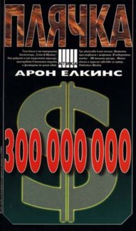 Плячка