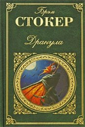 Дракула