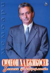 Записки на конформиста