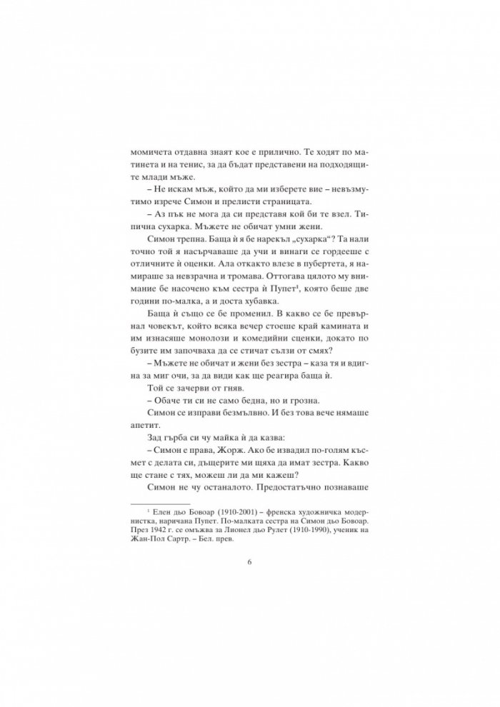 Жената от Монпарнас