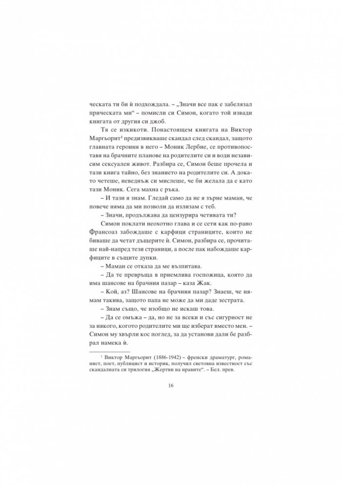Жената от Монпарнас