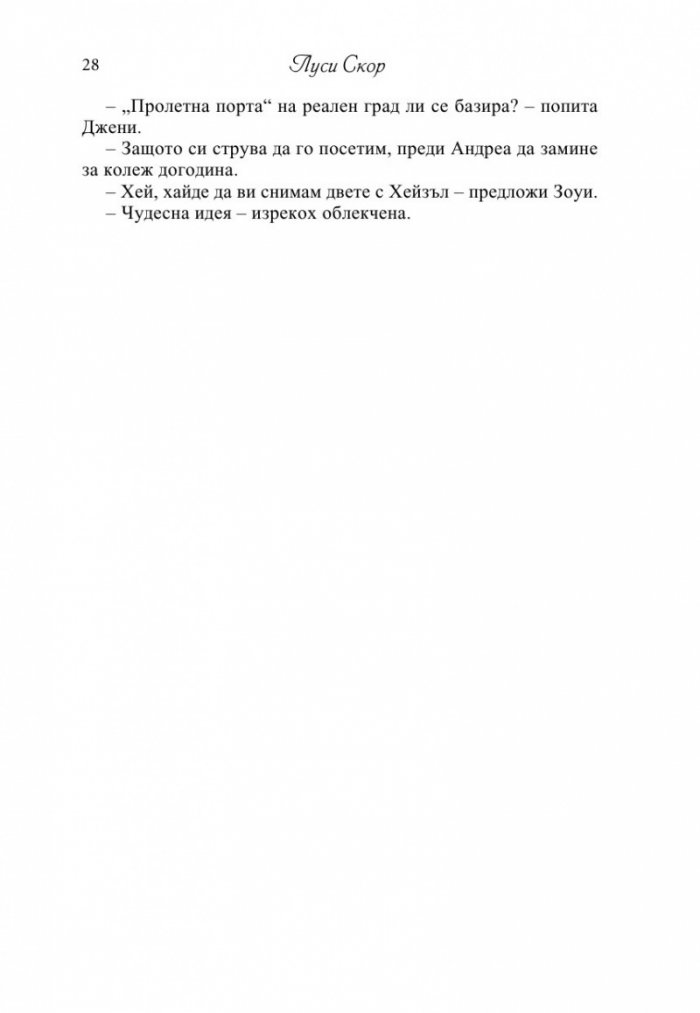 Историята на моя живот