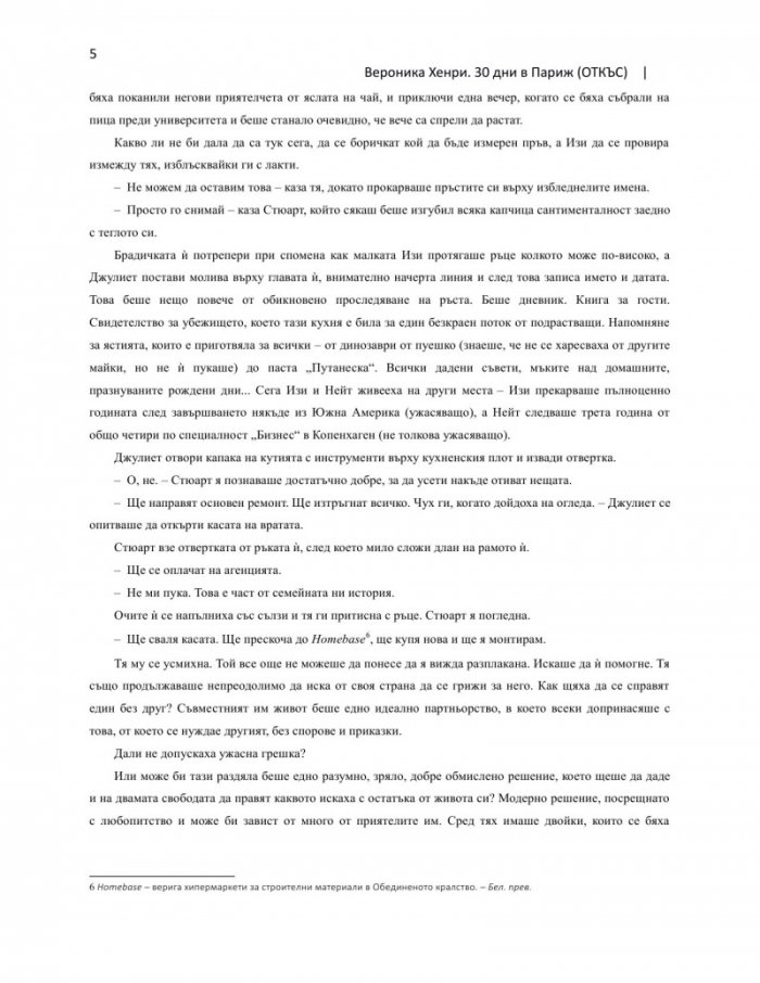 30 дни в Париж