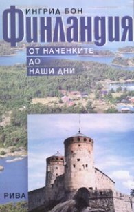 Финландия
