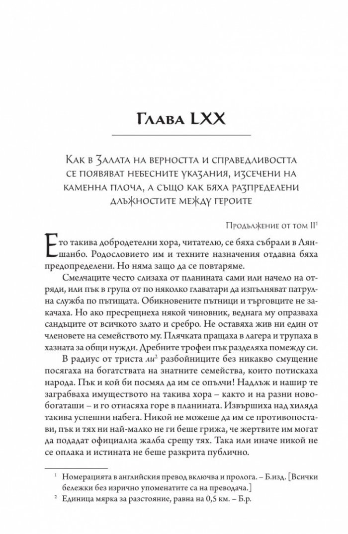 Крайречно царство Т.3 (твърда корица)
