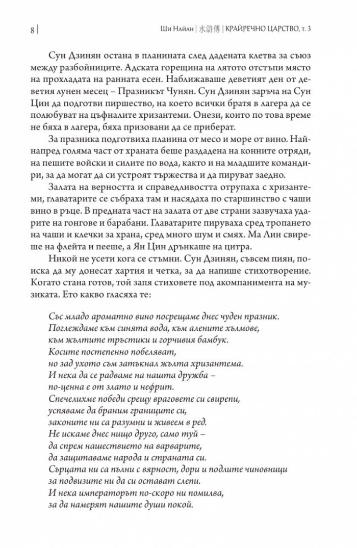 Крайречно царство Т.3 (твърда корица)