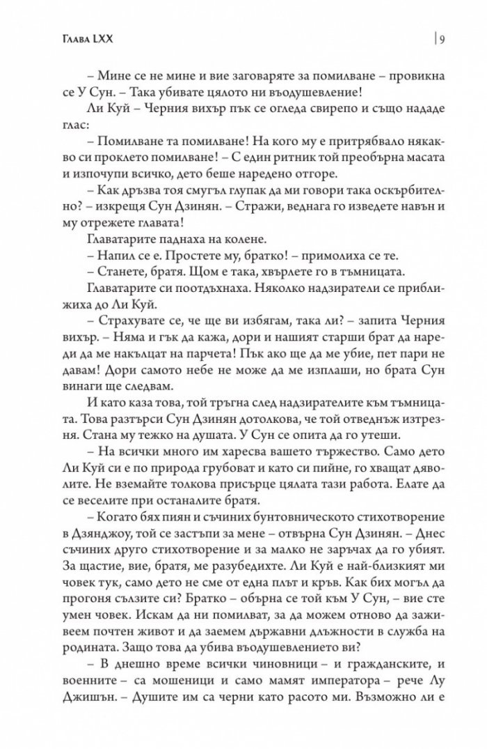 Крайречно царство Т.3 (твърда корица)