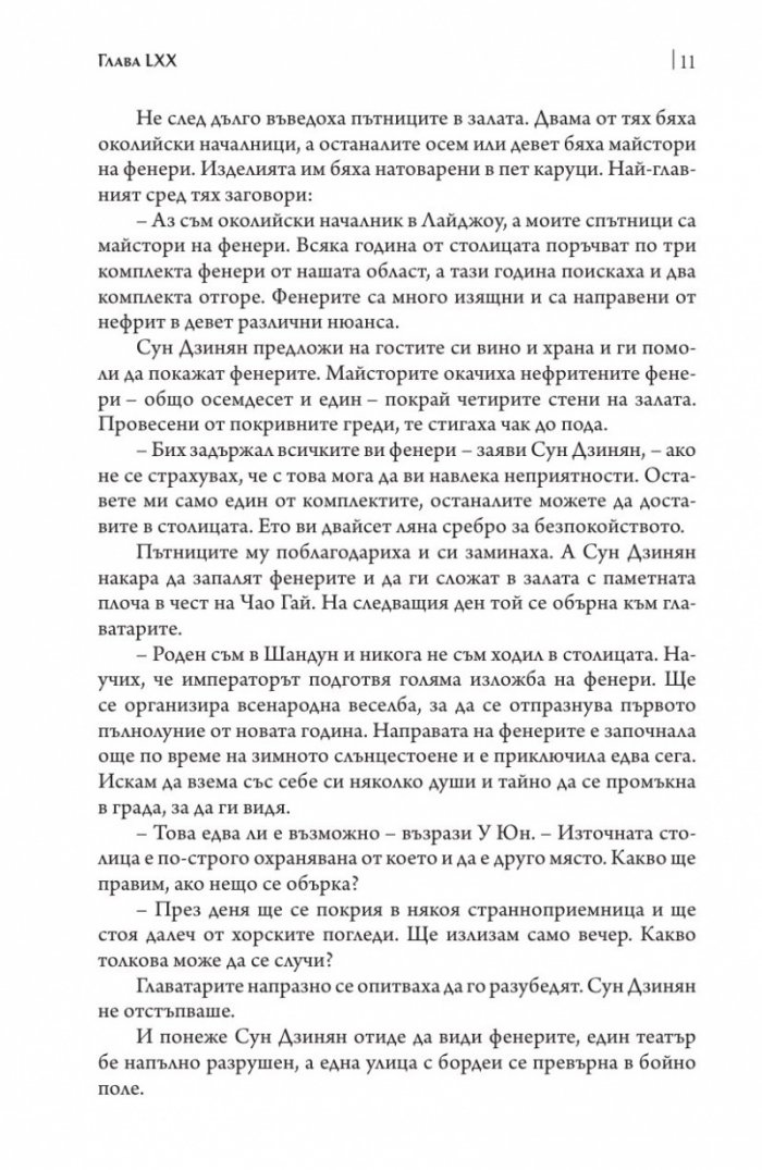 Крайречно царство Т.3 (твърда корица)