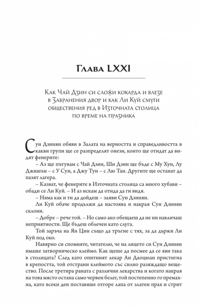 Крайречно царство Т.3 (твърда корица)