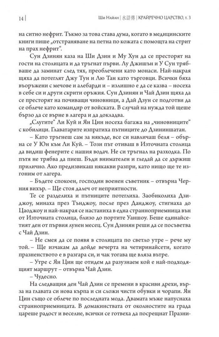 Крайречно царство Т.3 (твърда корица)