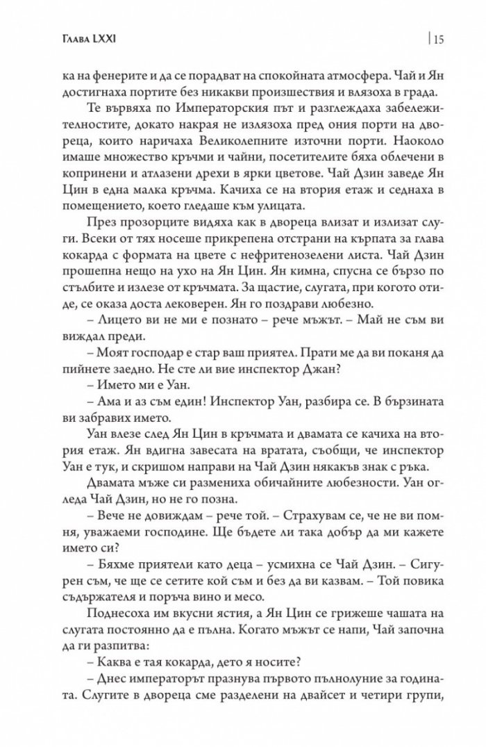 Крайречно царство Т.3 (твърда корица)