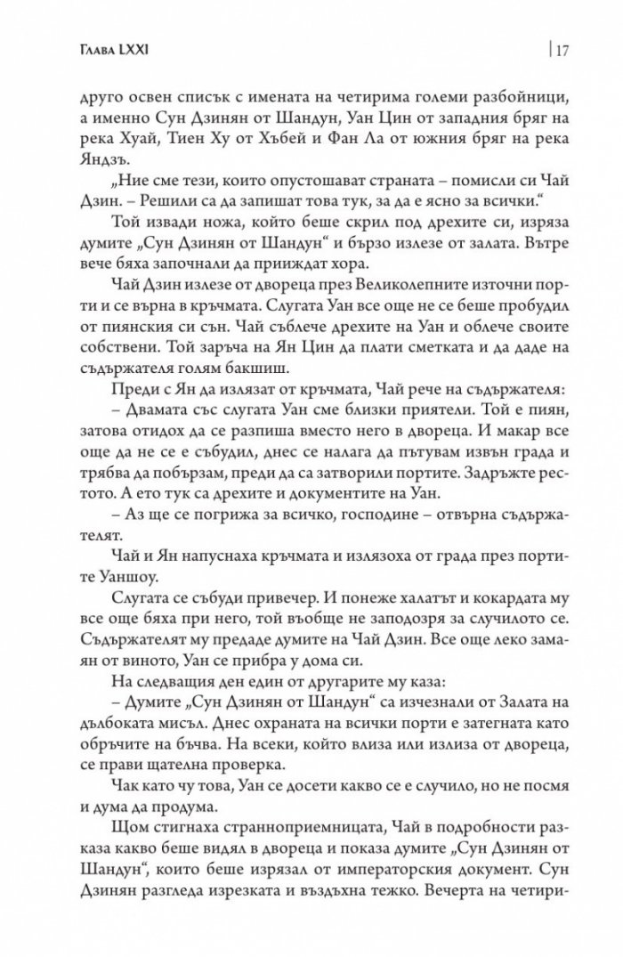 Крайречно царство Т.3 (твърда корица)