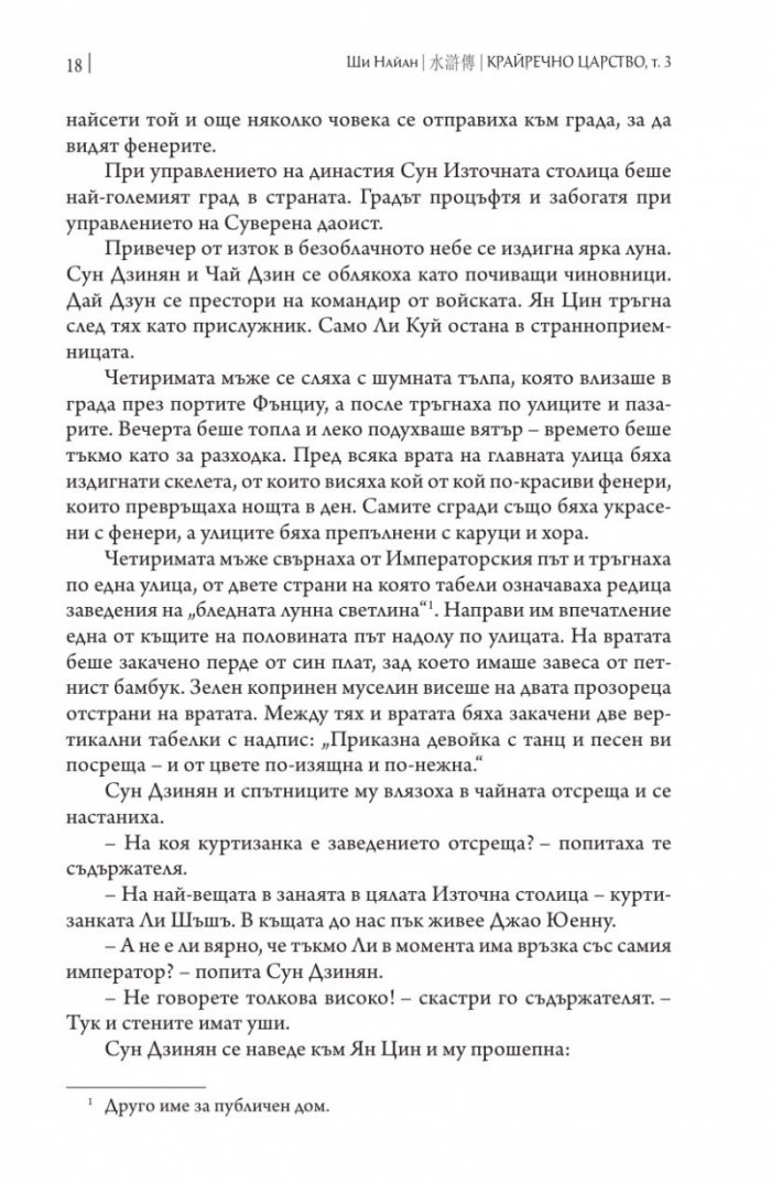 Крайречно царство Т.3 (твърда корица)