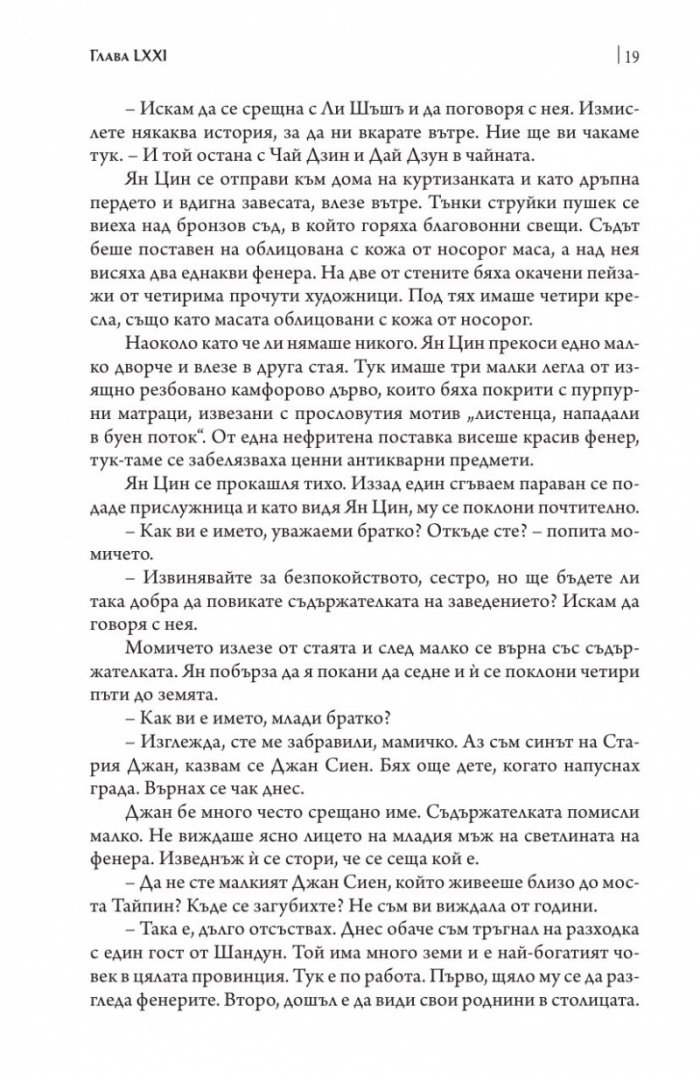 Крайречно царство Т.3 (твърда корица)
