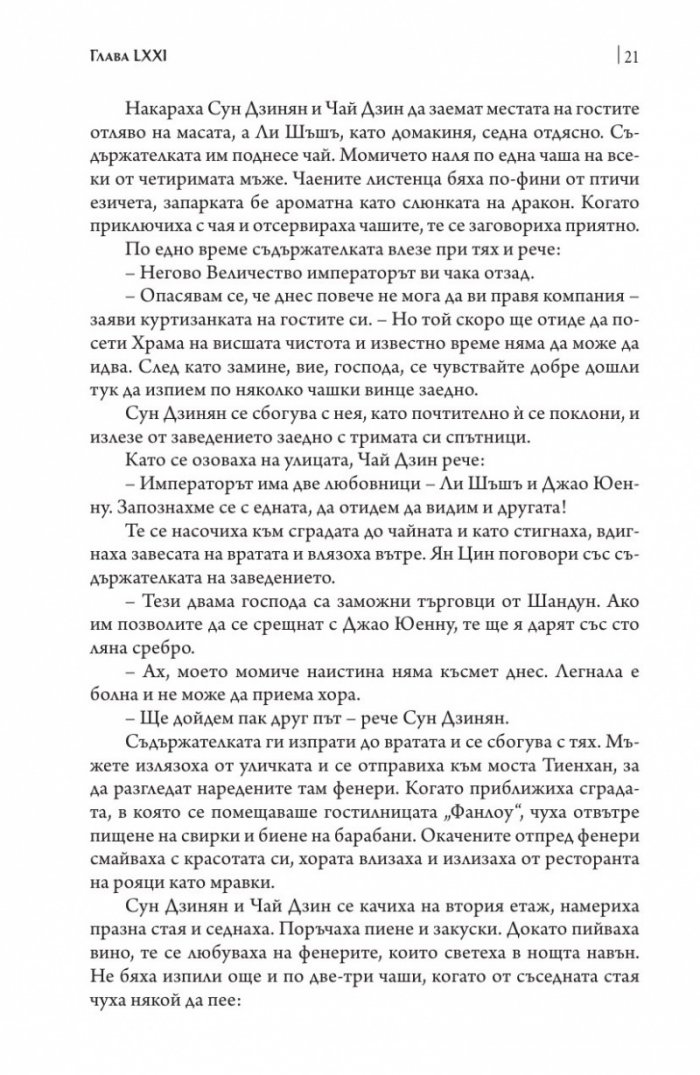Крайречно царство Т.3 (твърда корица)