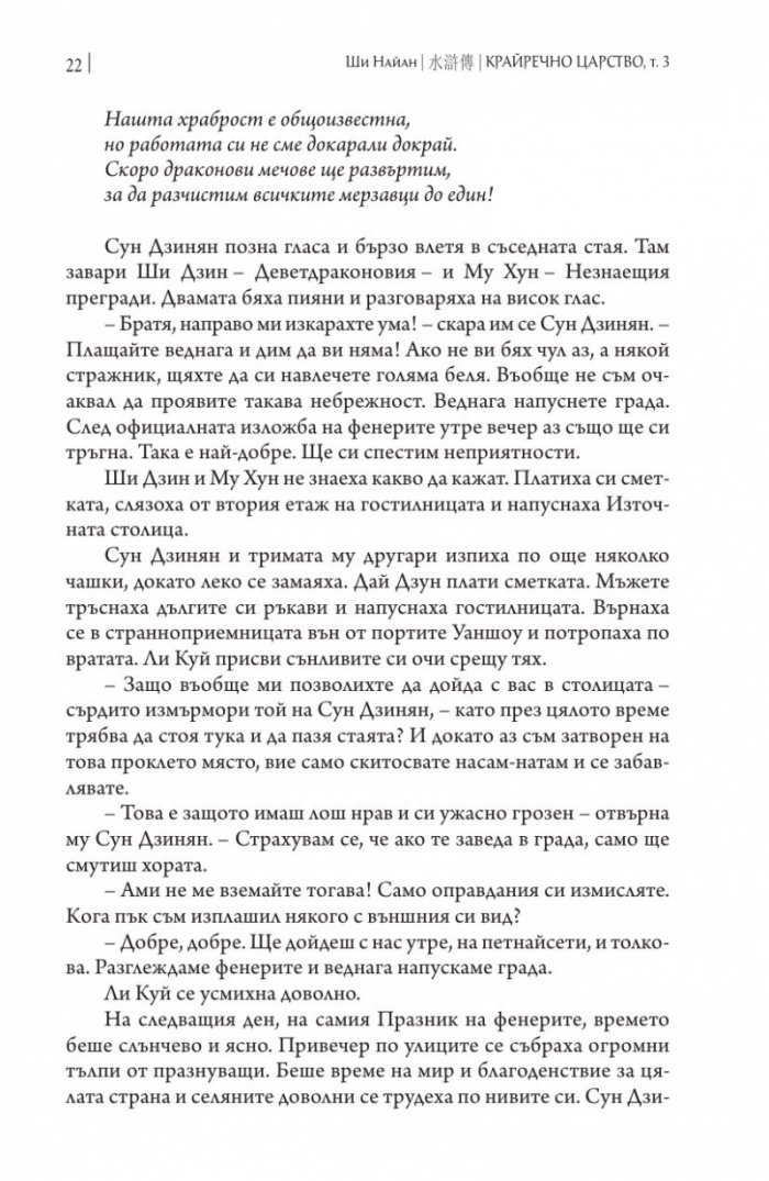 Крайречно царство Т.3 (твърда корица)